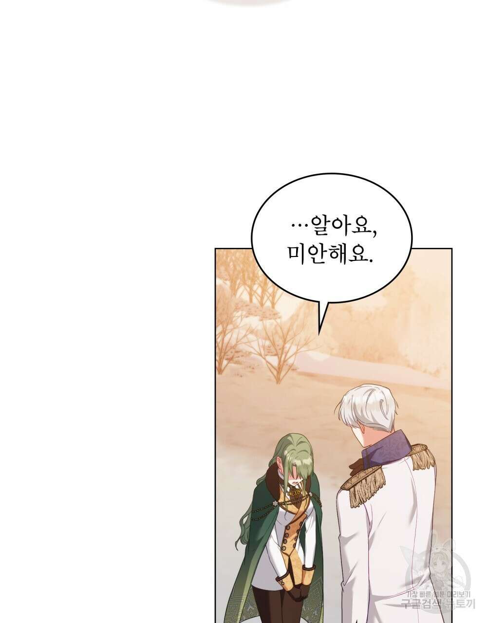 합법적 악역의 사정 51화 48