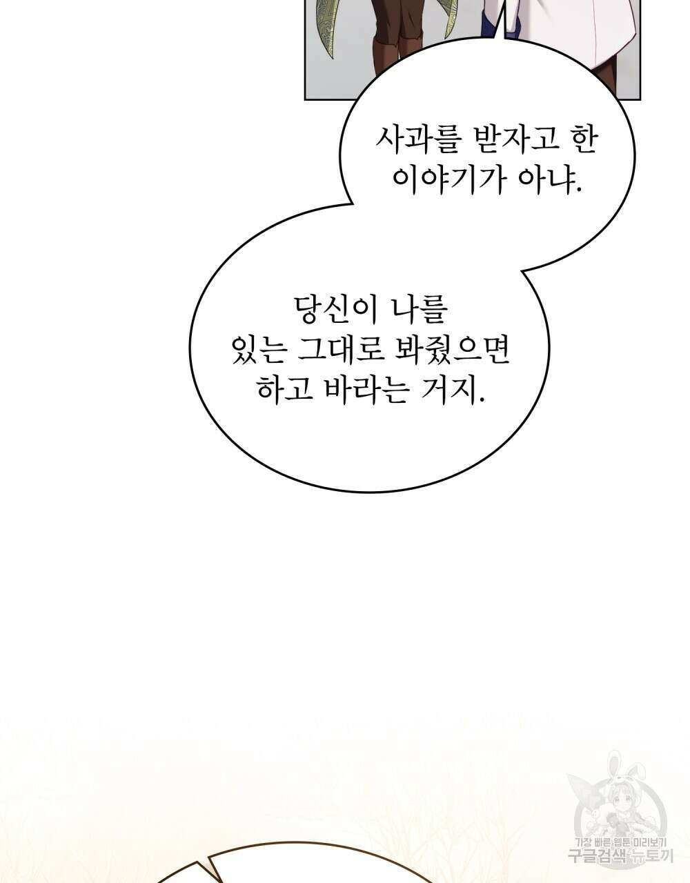 합법적 악역의 사정 51화 49