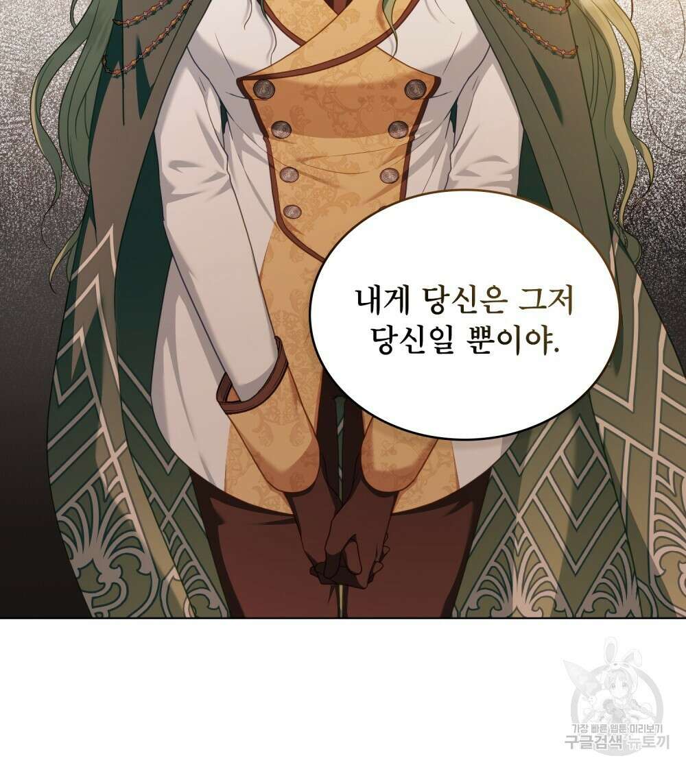 합법적 악역의 사정 51화 51