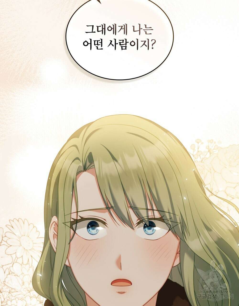 합법적 악역의 사정 51화 53