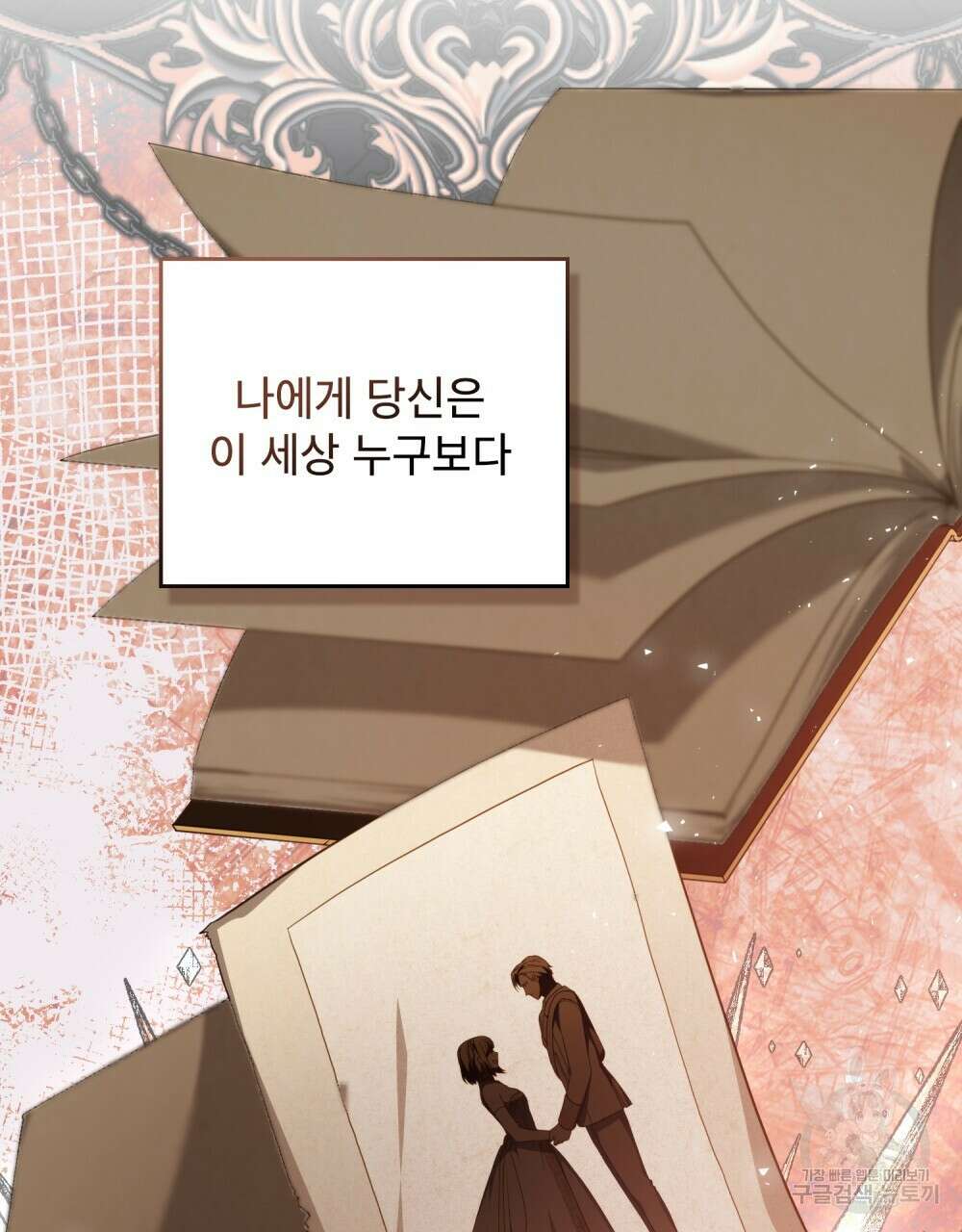 합법적 악역의 사정 51화 55