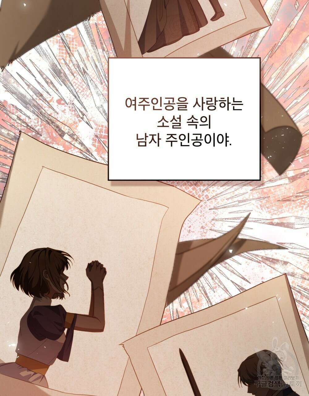 합법적 악역의 사정 51화 56