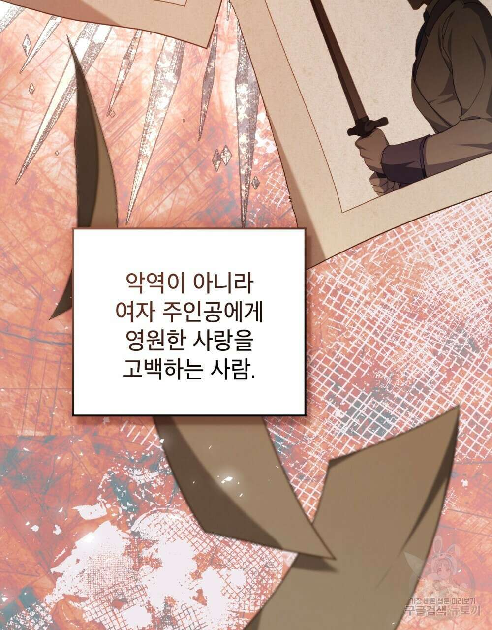 합법적 악역의 사정 51화 57