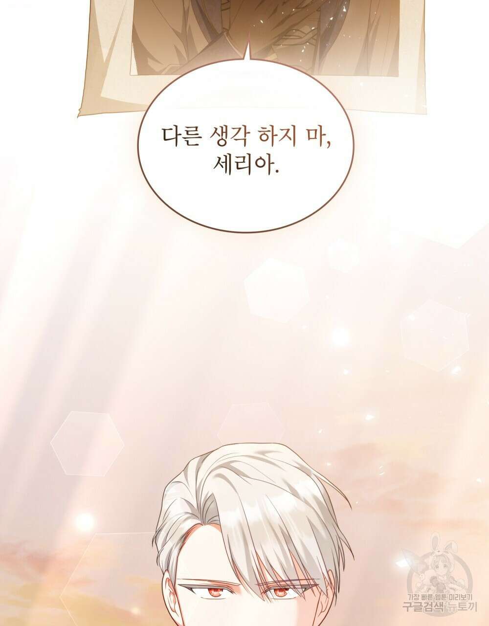 합법적 악역의 사정 51화 59