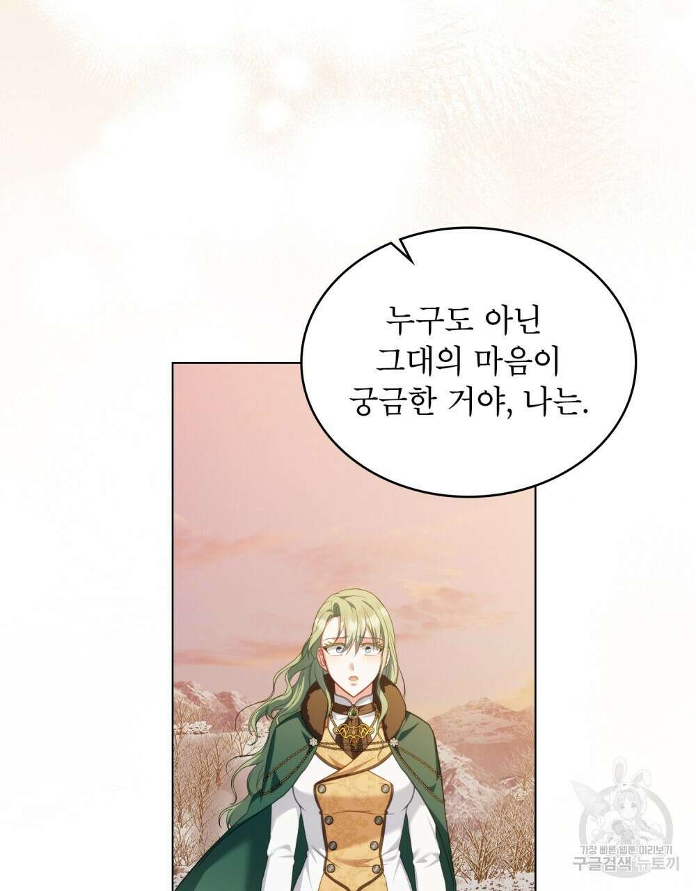 합법적 악역의 사정 51화 61