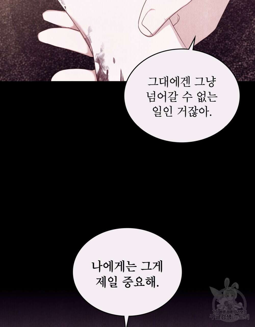 합법적 악역의 사정 51화 68