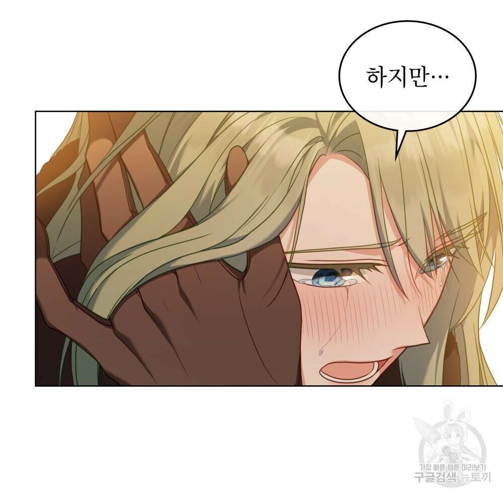 합법적 악역의 사정 51화 73