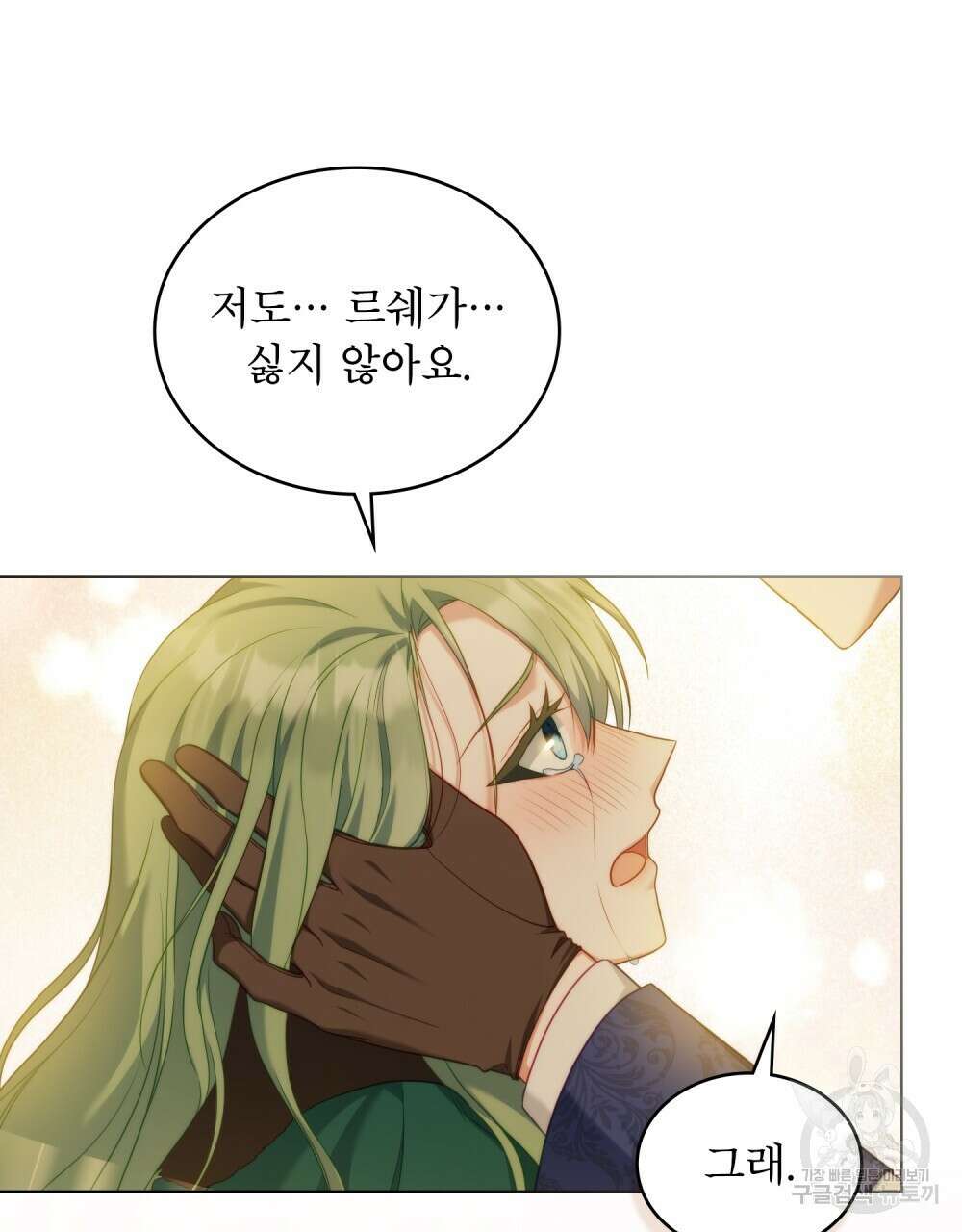 합법적 악역의 사정 51화 74