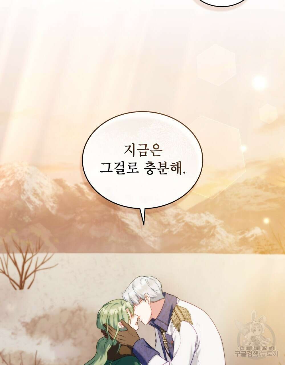합법적 악역의 사정 51화 75