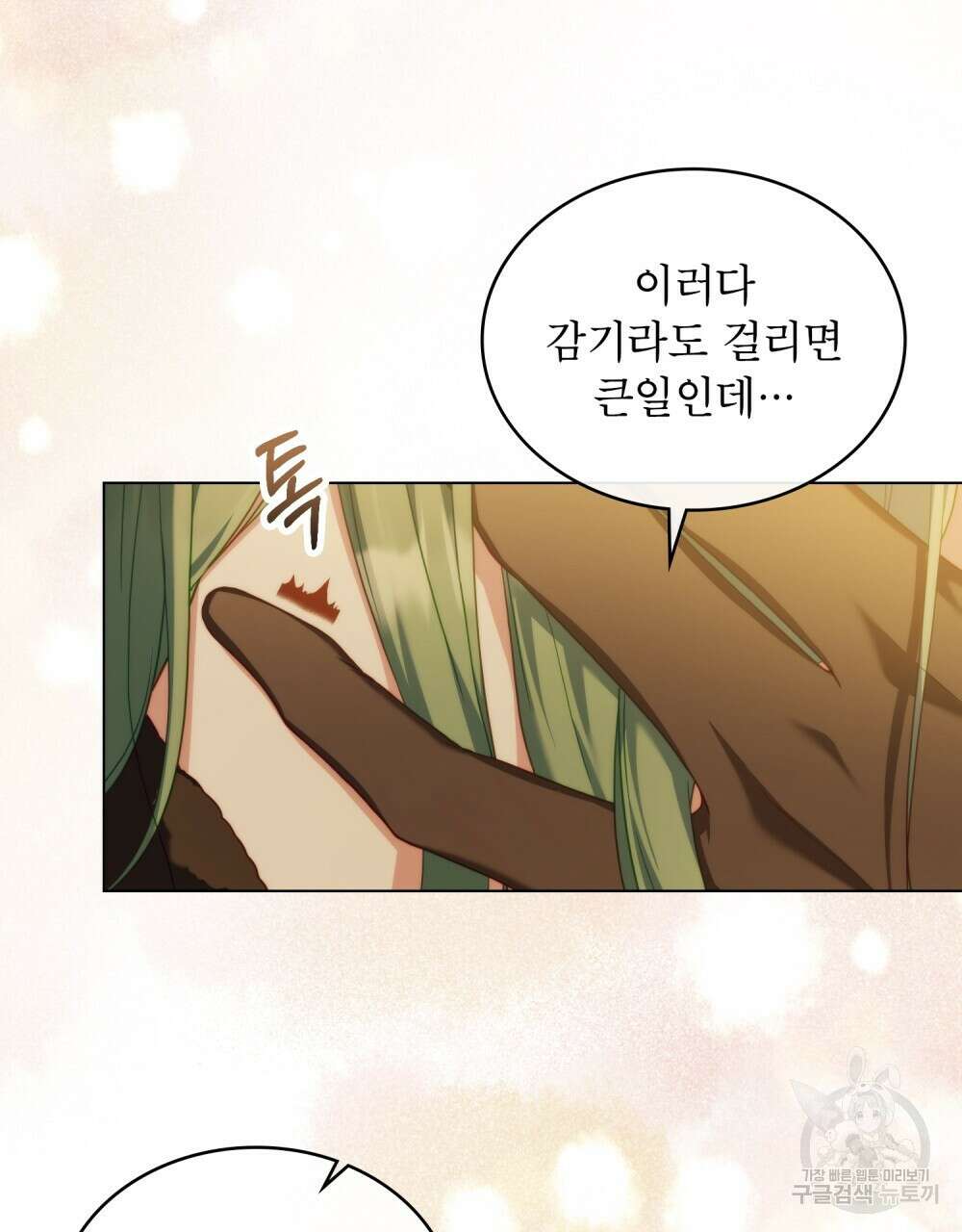 합법적 악역의 사정 51화 82