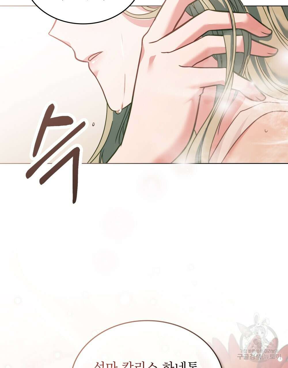 합법적 악역의 사정 51화 88