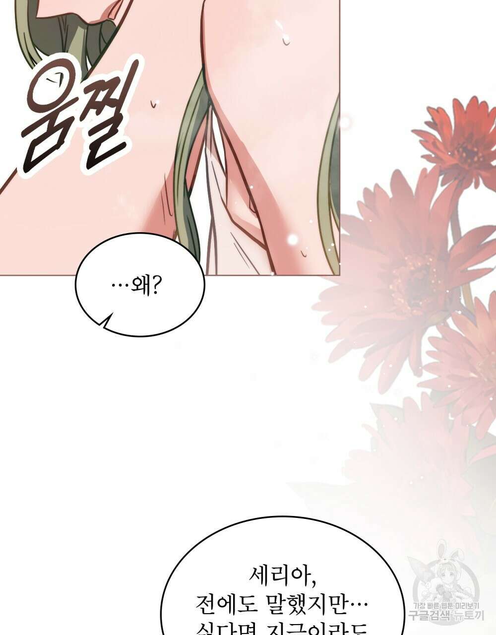 합법적 악역의 사정 51화 92