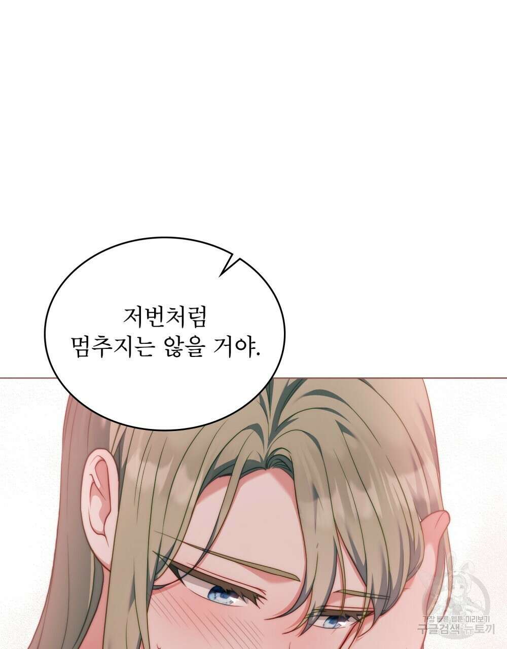 합법적 악역의 사정 51화 94