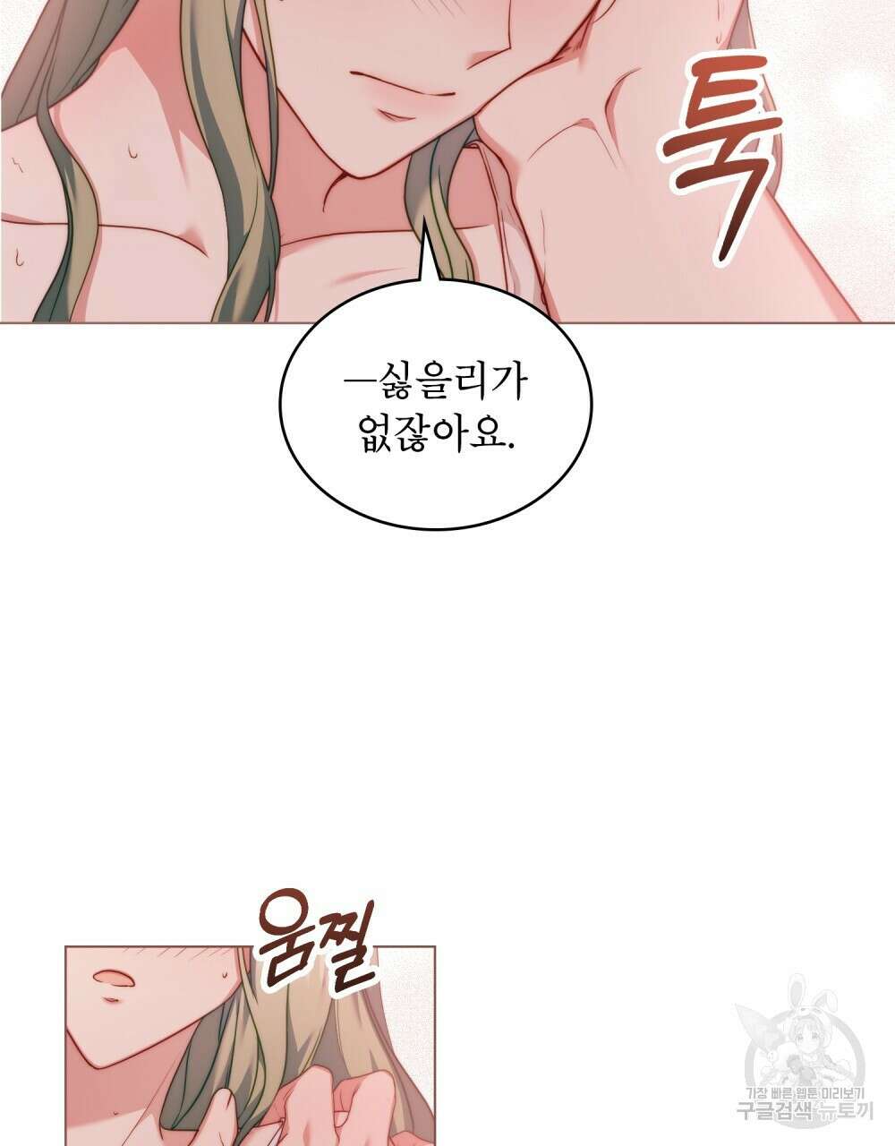 합법적 악역의 사정 51화 95