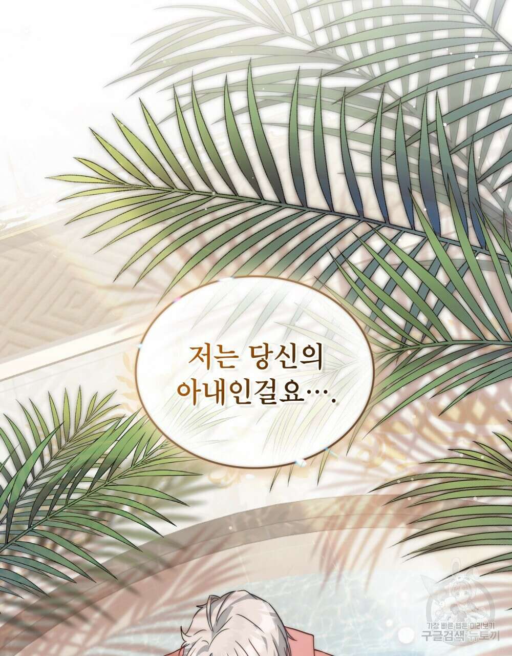 합법적 악역의 사정 51화 98