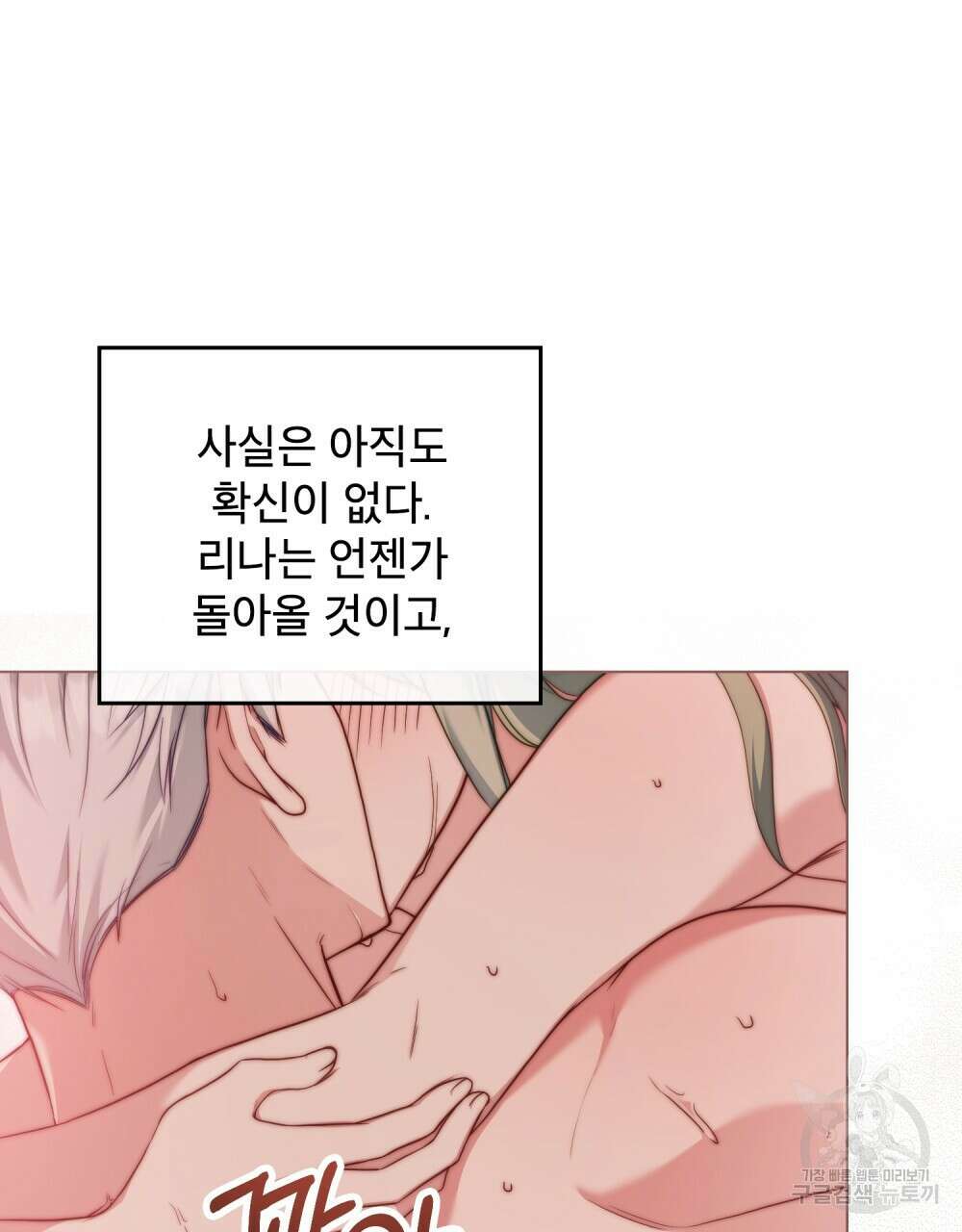 합법적 악역의 사정 51화 101