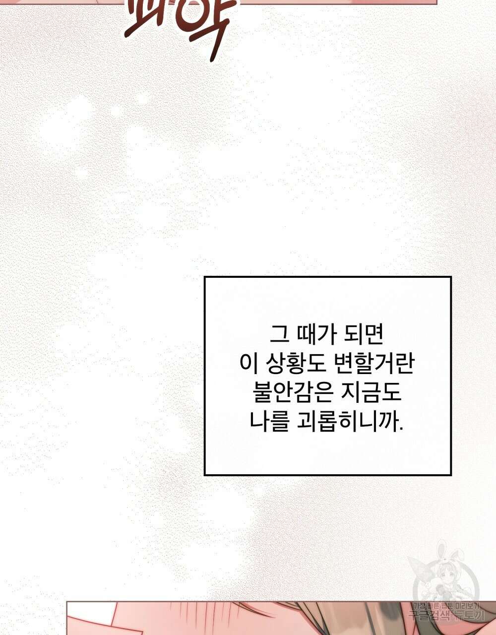 합법적 악역의 사정 51화 102