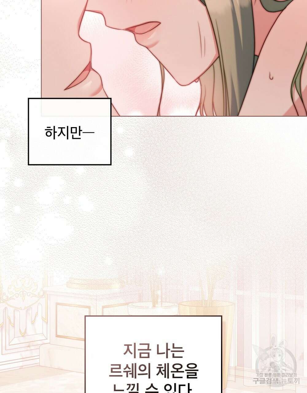 합법적 악역의 사정 51화 103