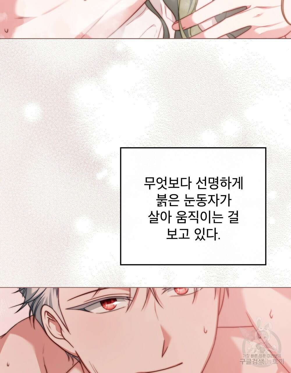 합법적 악역의 사정 51화 105