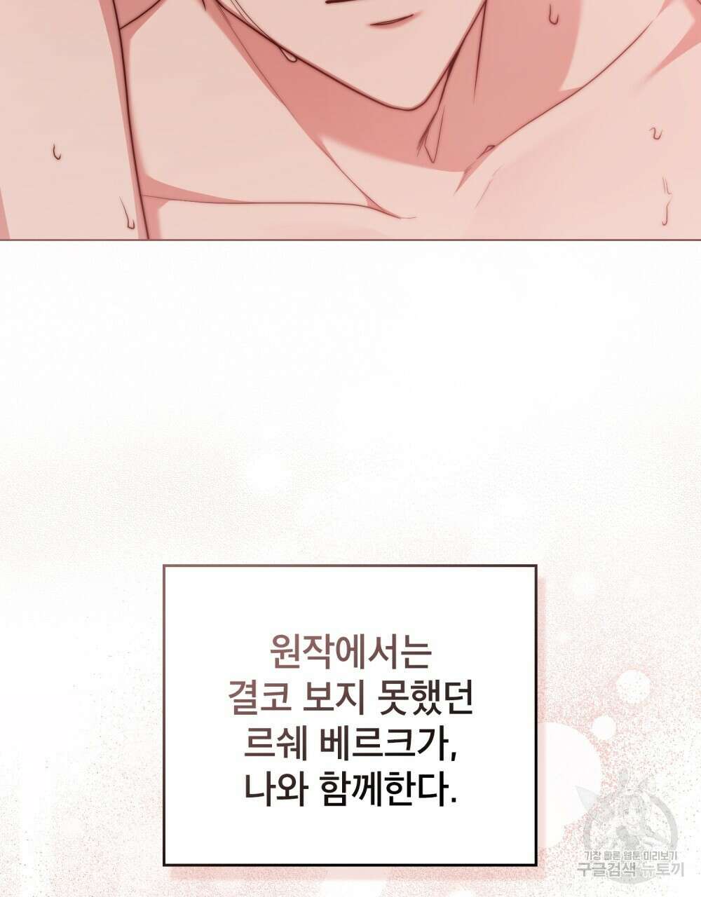 합법적 악역의 사정 51화 106