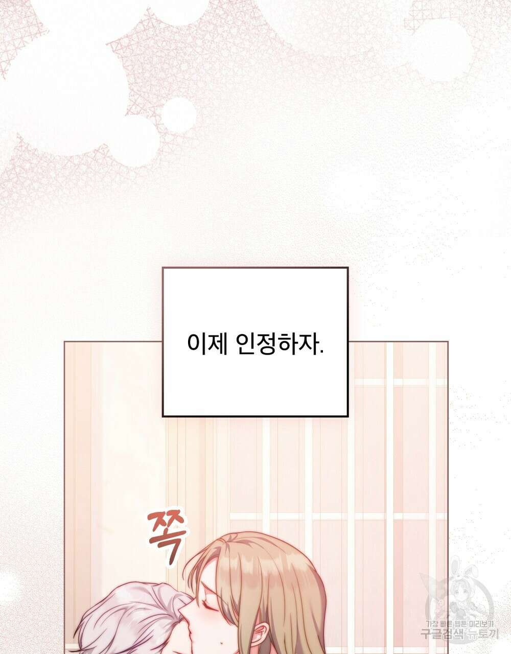 합법적 악역의 사정 51화 109