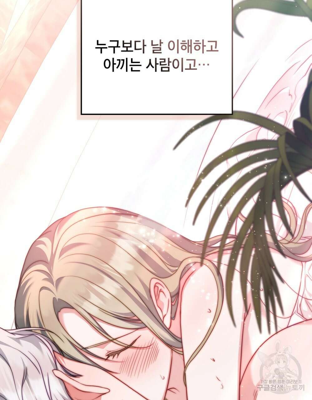 합법적 악역의 사정 51화 112