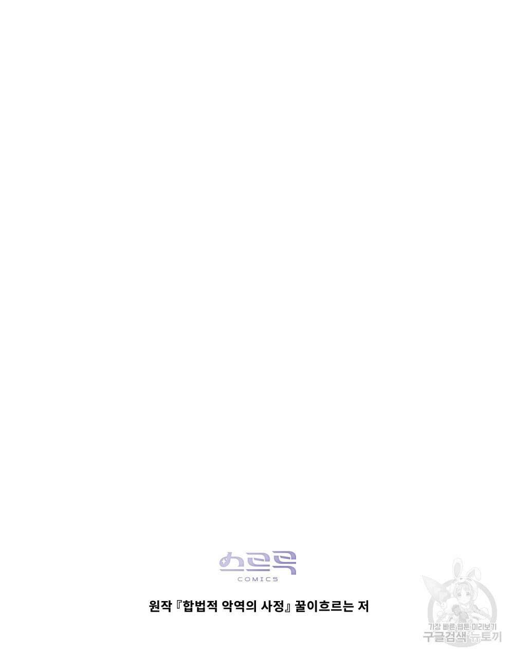 합법적 악역의 사정 51화 115