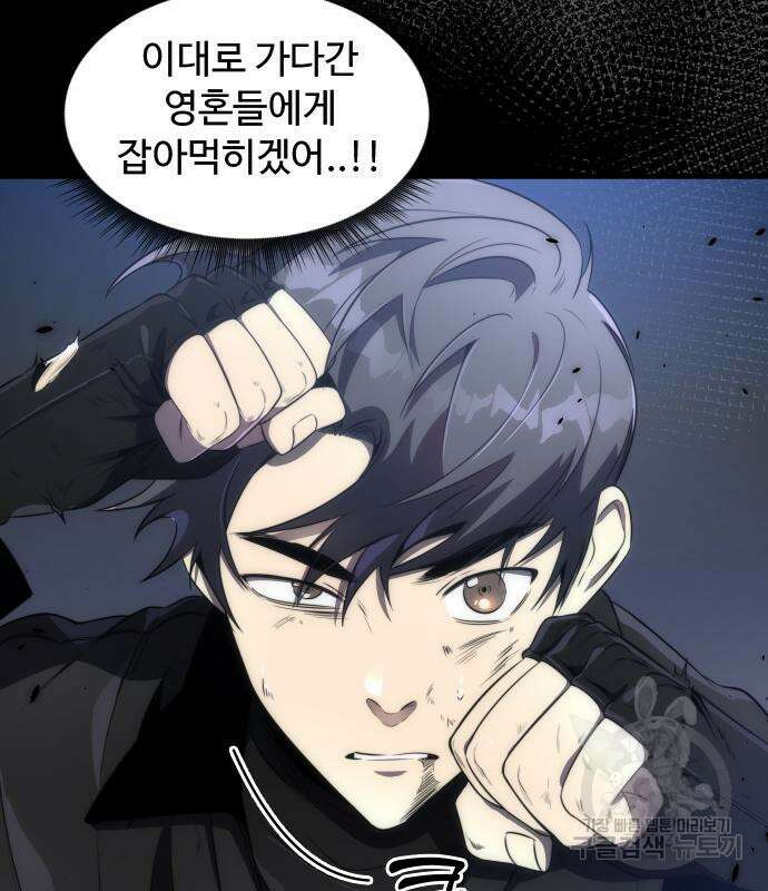 상위 0.001랭커의 귀환 37화 6