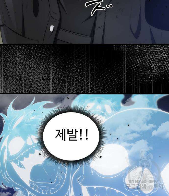 상위 0.001랭커의 귀환 37화 7