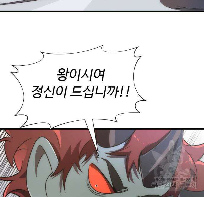 상위 0.001랭커의 귀환 37화 12
