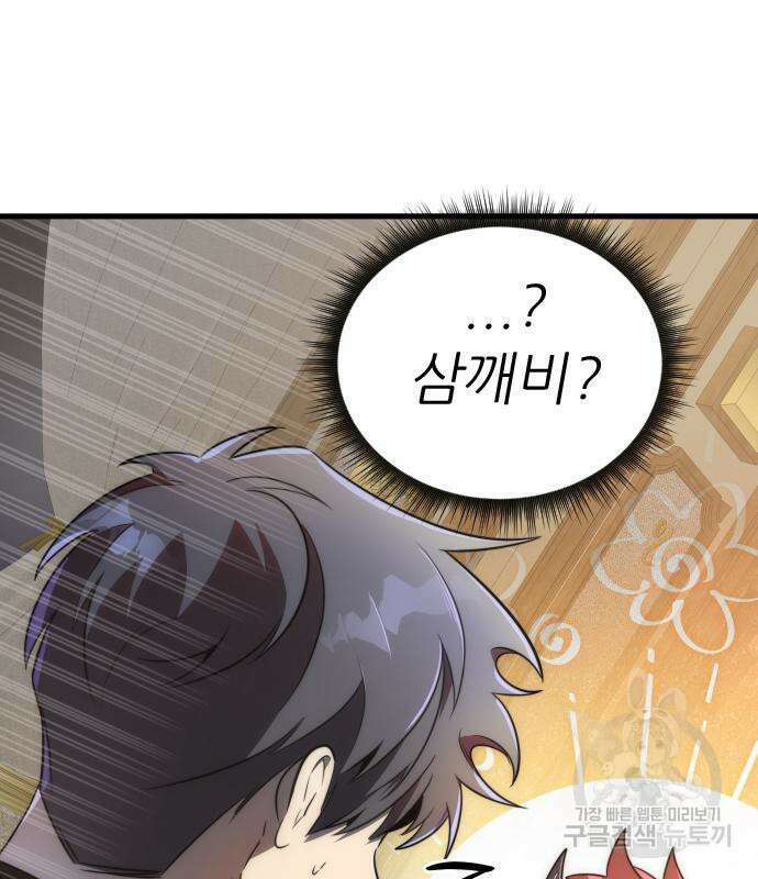 상위 0.001랭커의 귀환 37화 14