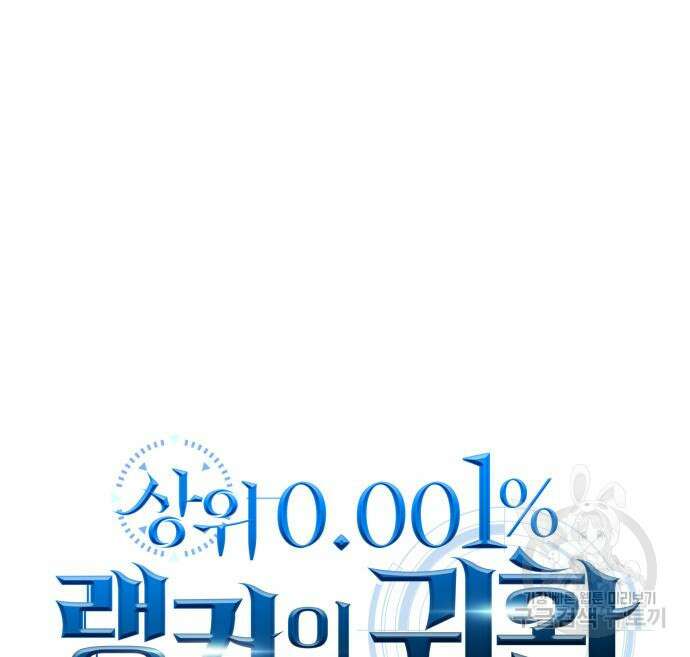 상위 0.001랭커의 귀환 37화 16