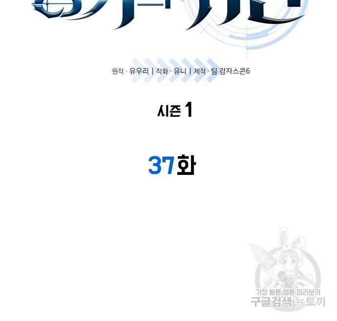 상위 0.001랭커의 귀환 37화 17