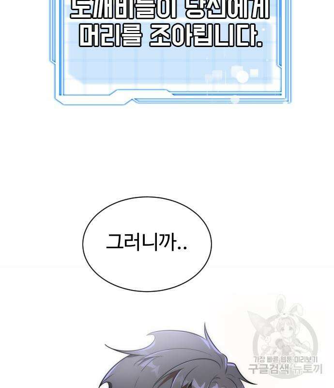 상위 0.001랭커의 귀환 37화 19