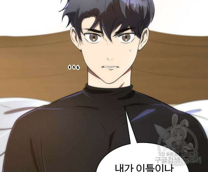 상위 0.001랭커의 귀환 37화 20