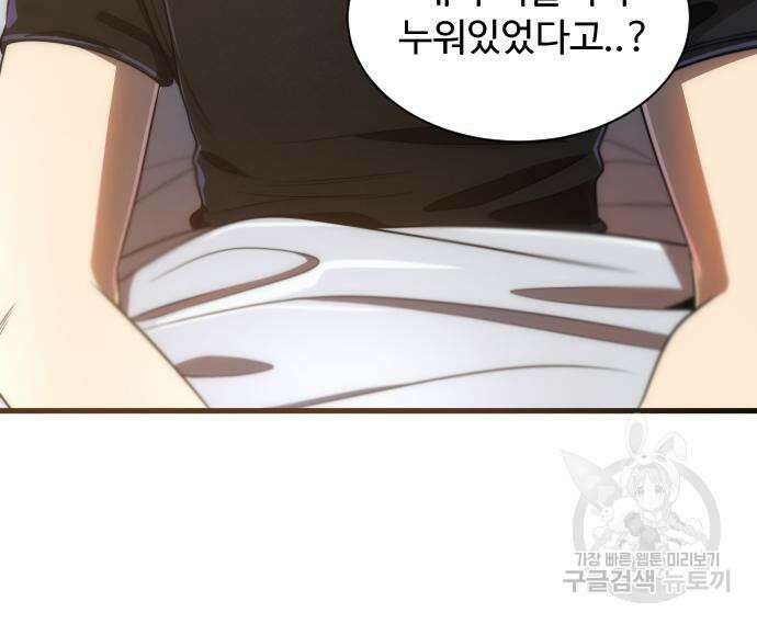 상위 0.001랭커의 귀환 37화 21