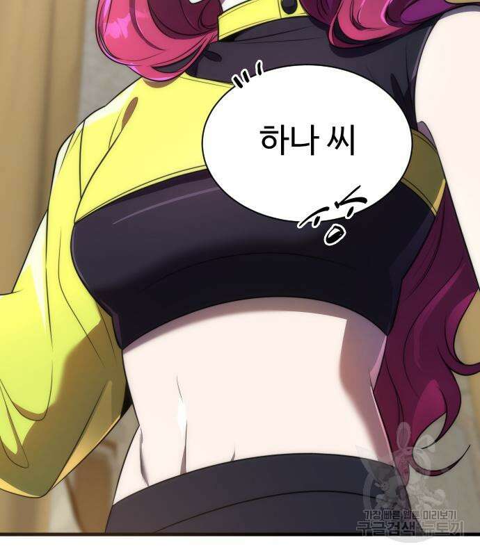 상위 0.001랭커의 귀환 37화 23