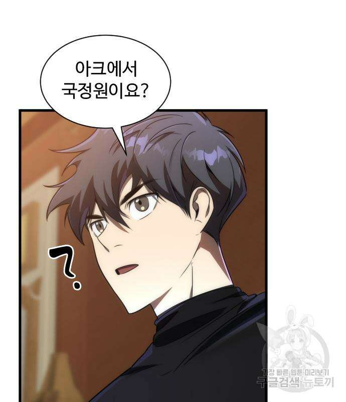 상위 0.001랭커의 귀환 37화 27