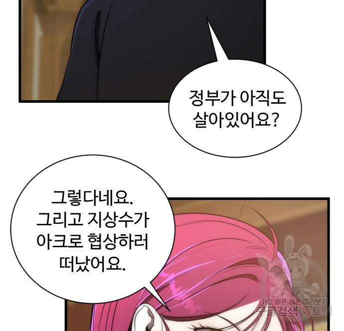 상위 0.001랭커의 귀환 37화 28