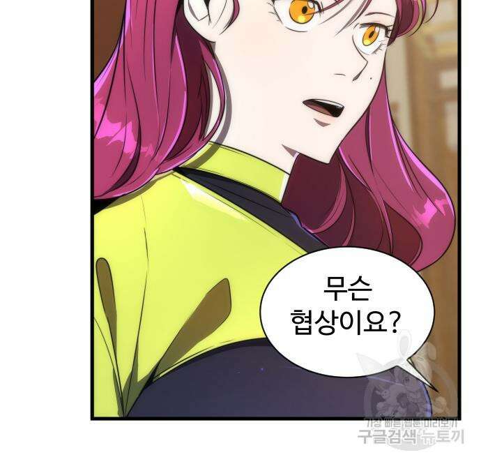 상위 0.001랭커의 귀환 37화 29