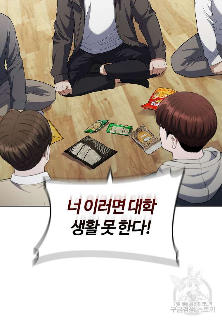 난 할 수 있어 9화 2