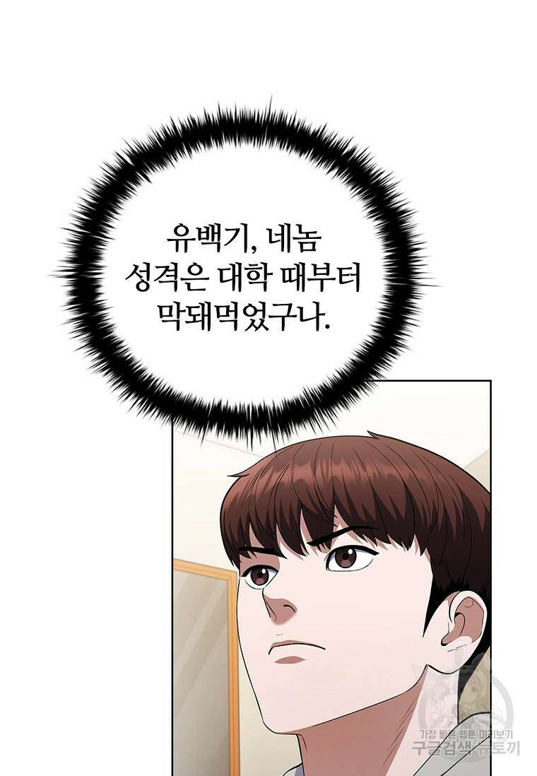 난 할 수 있어 9화 3