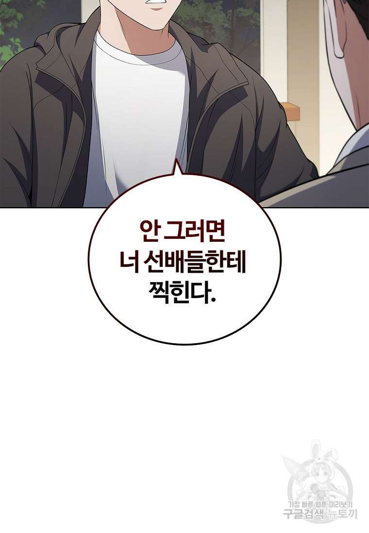 난 할 수 있어 9화 5