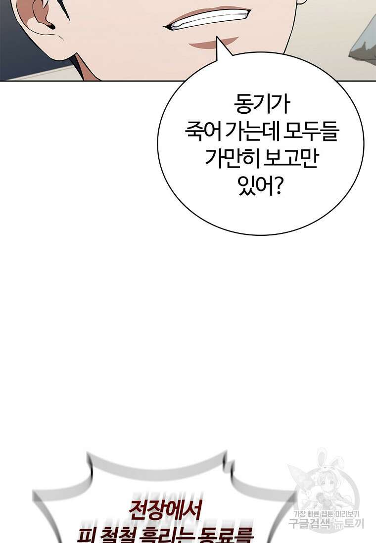 난 할 수 있어 9화 9