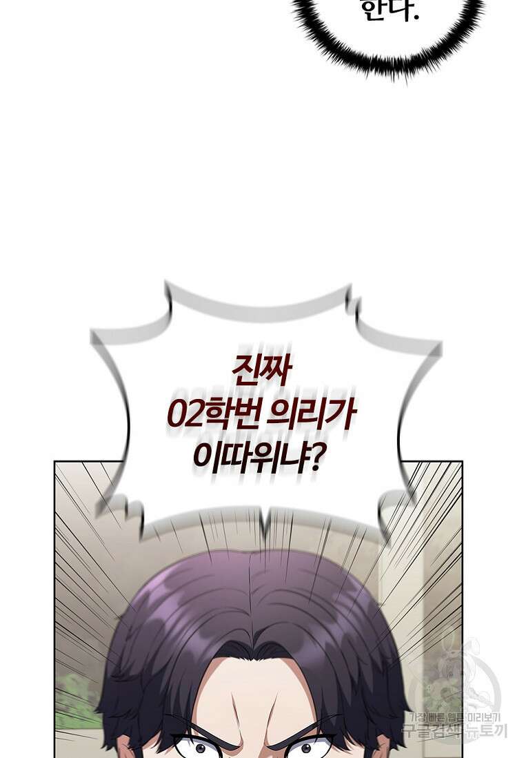 난 할 수 있어 9화 12
