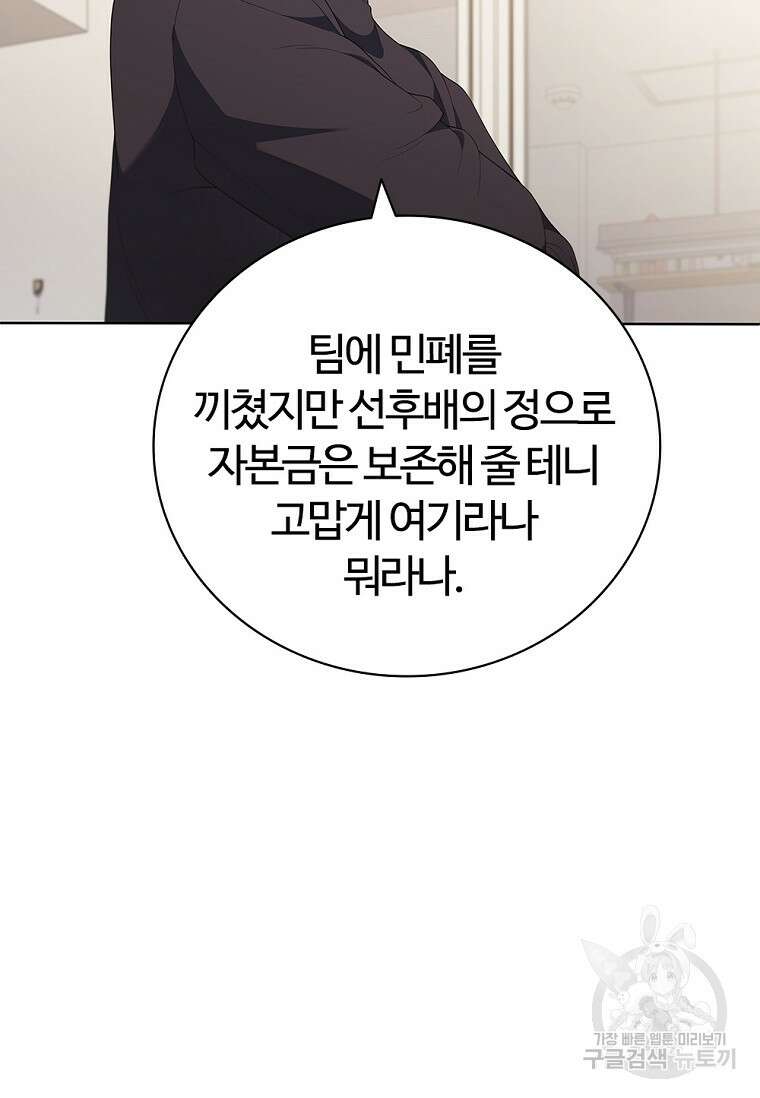 난 할 수 있어 15화 9