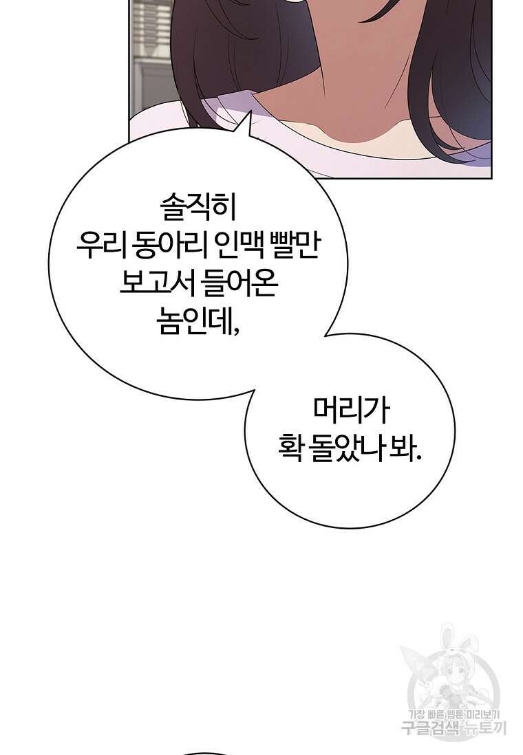 난 할 수 있어 15화 11