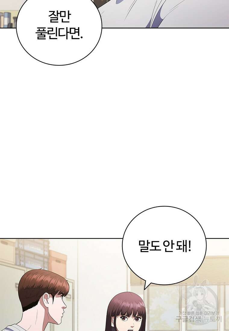 난 할 수 있어 15화 14