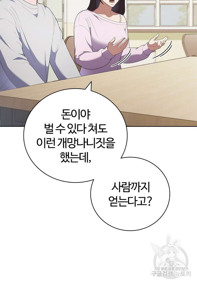 난 할 수 있어 15화 15