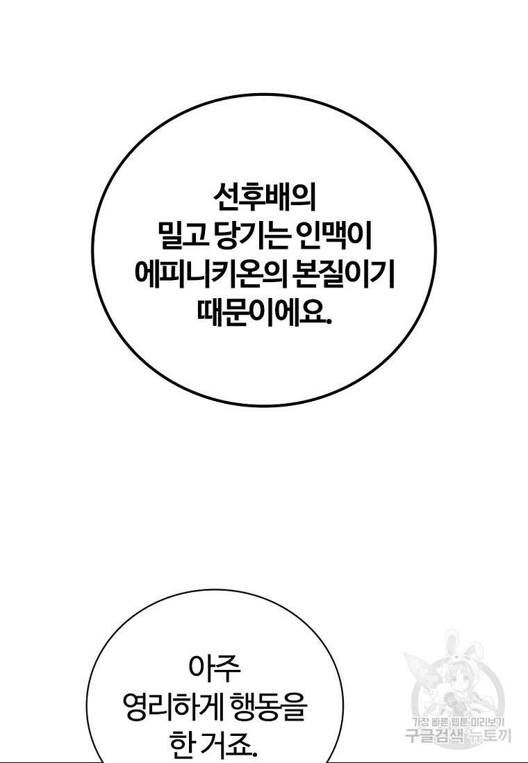 난 할 수 있어 15화 18